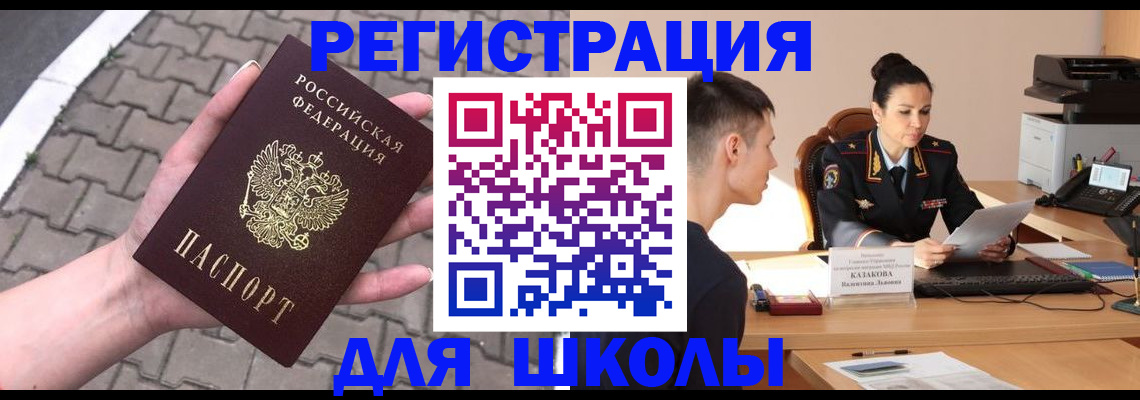 временная прописка в Мурманской области