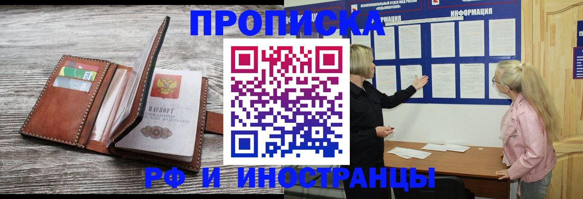 временная регистрация адрес в Мурманской области